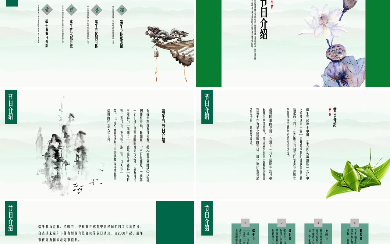 简约中华传统节日端午节划龙舟介绍PPT模板