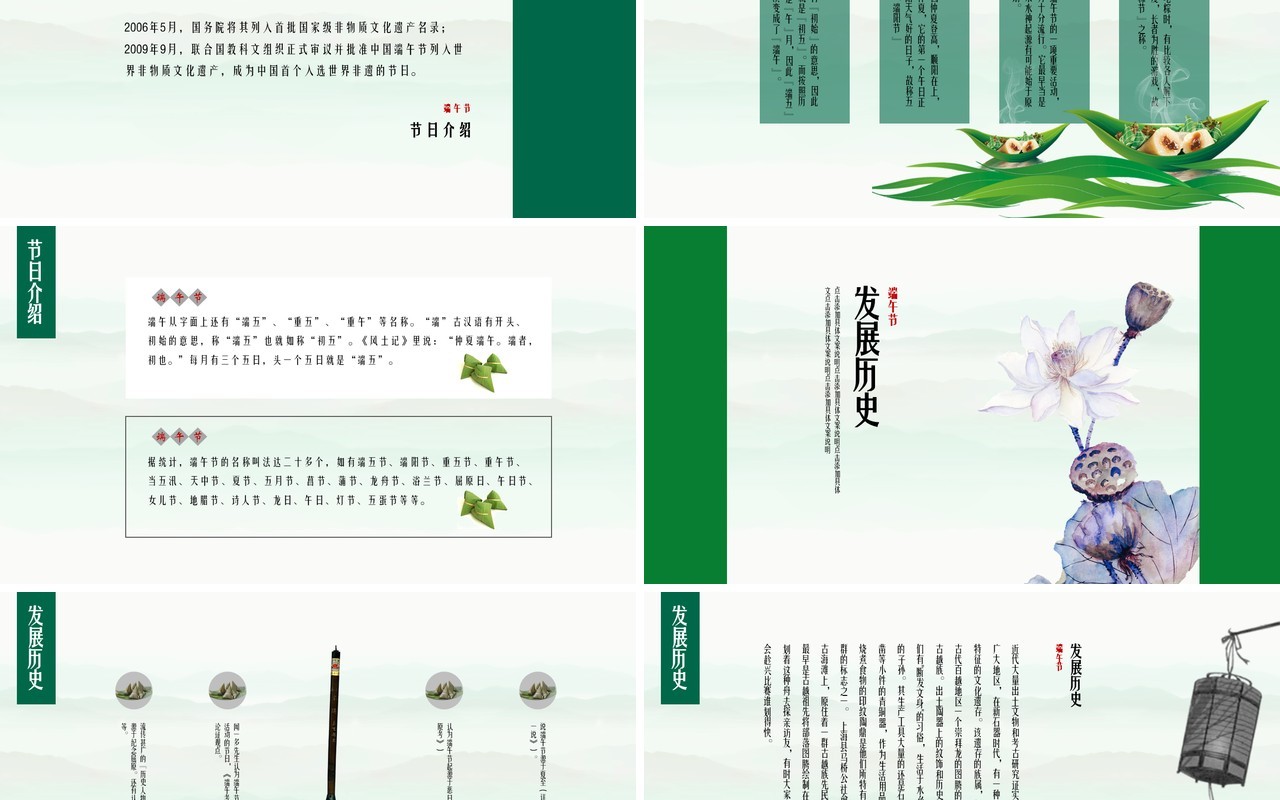 简约中华传统节日端午节划龙舟介绍PPT模板