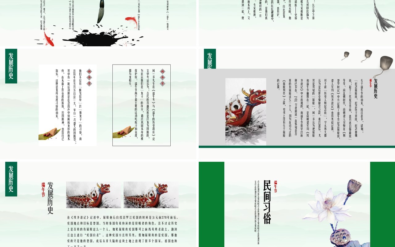 简约中华传统节日端午节划龙舟介绍PPT模板