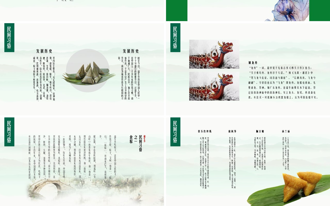 简约中华传统节日端午节划龙舟介绍PPT模板