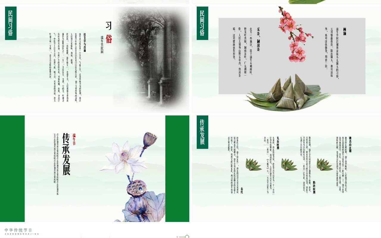 简约中华传统节日端午节划龙舟介绍PPT模板