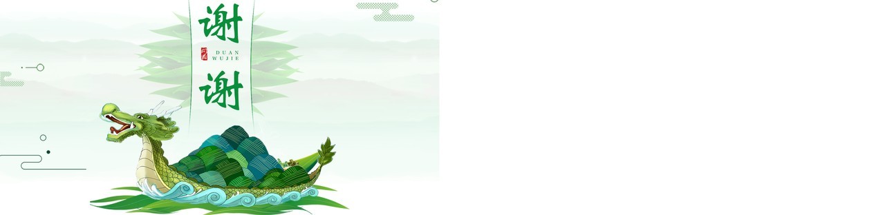 简约中华传统节日端午节划龙舟介绍PPT模板