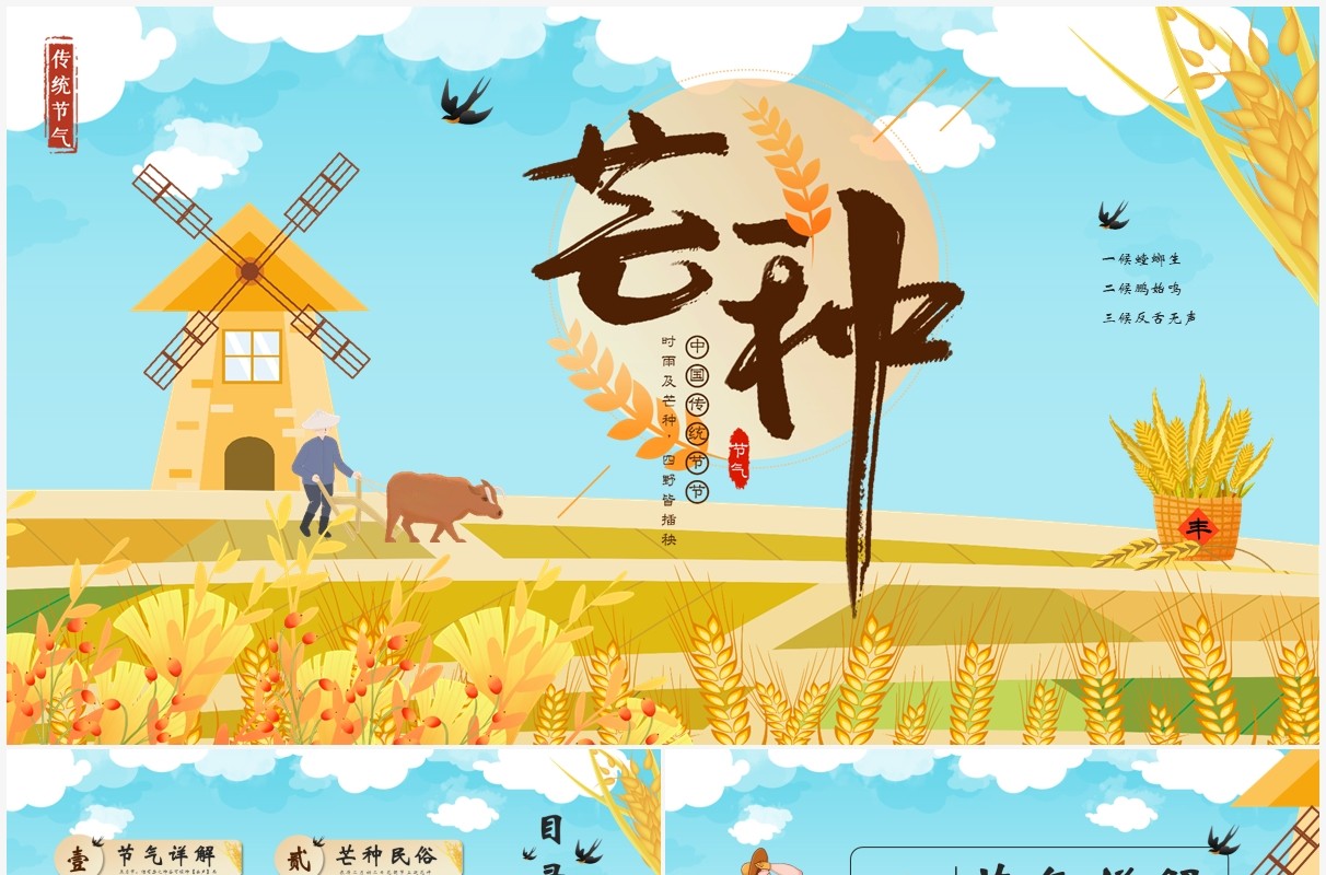 手绘卡通中国传统二十四节气芒种PPT模板