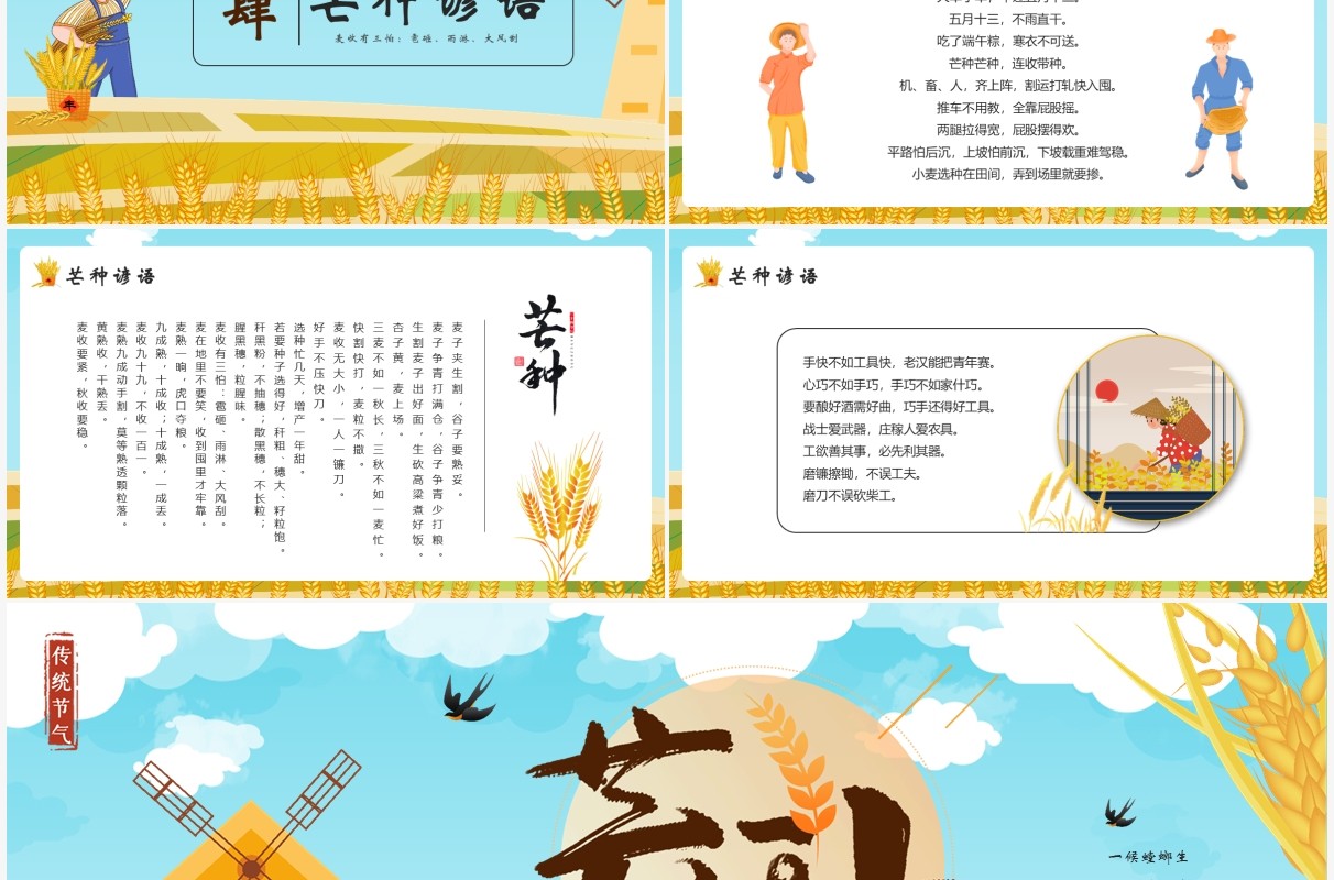 手绘卡通中国传统二十四节气芒种PPT模板