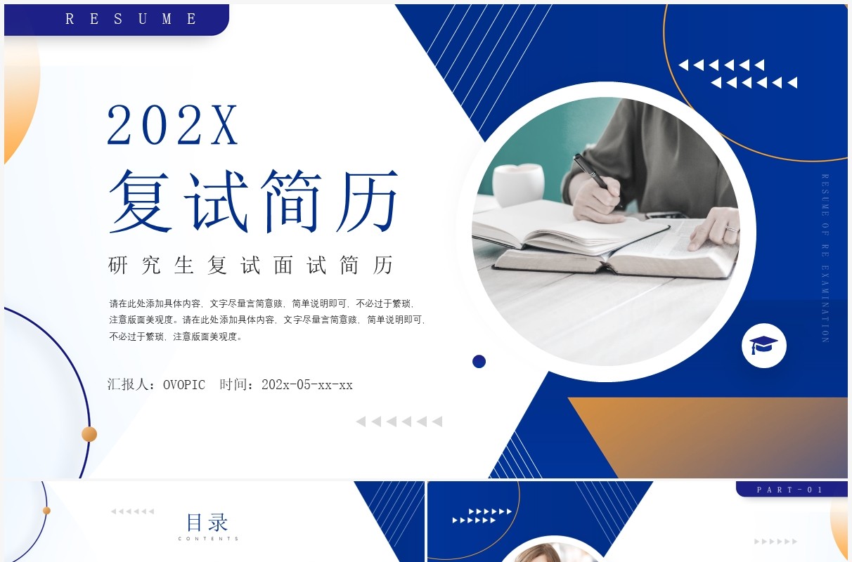 蓝色简约几何风考研复试简历介绍PPT模板