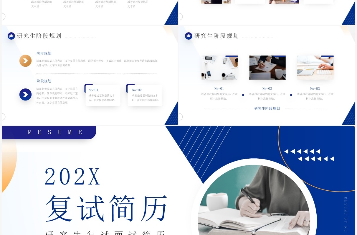蓝色简约几何风考研复试简历介绍PPT模板