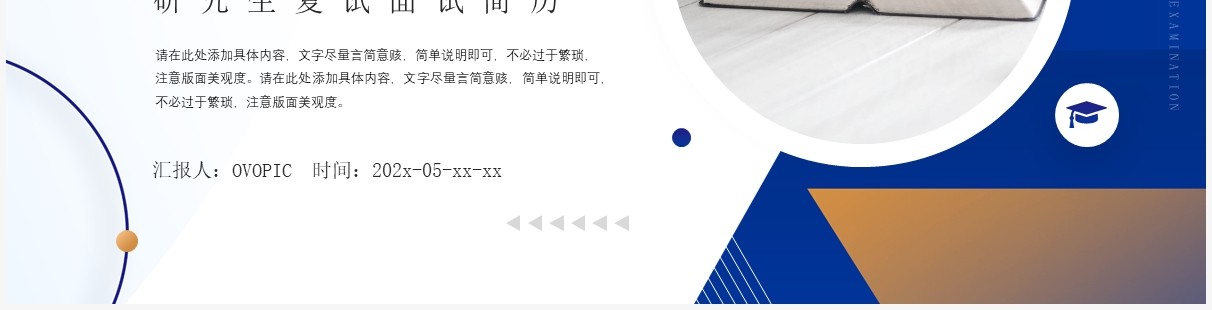 蓝色简约几何风考研复试简历介绍PPT模板