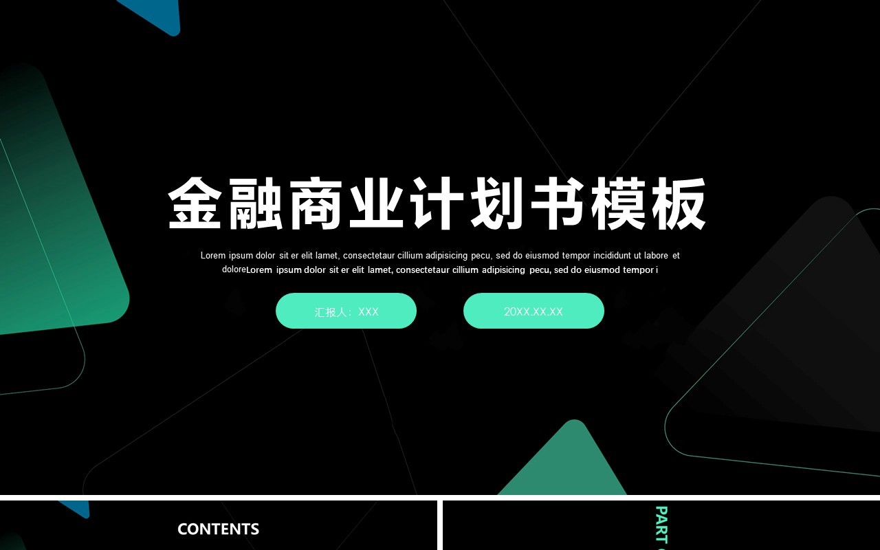 黑色金融商业计划书PPT模板