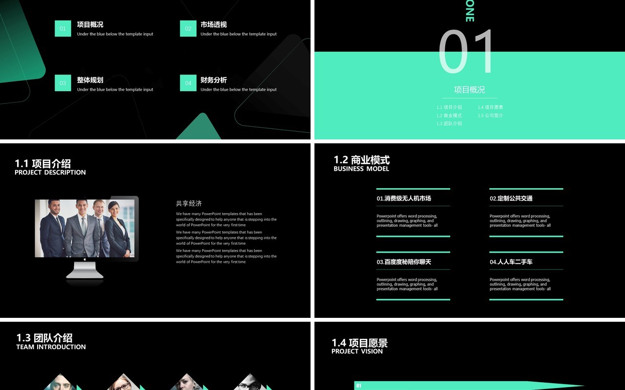 黑色金融商业计划书PPT模板