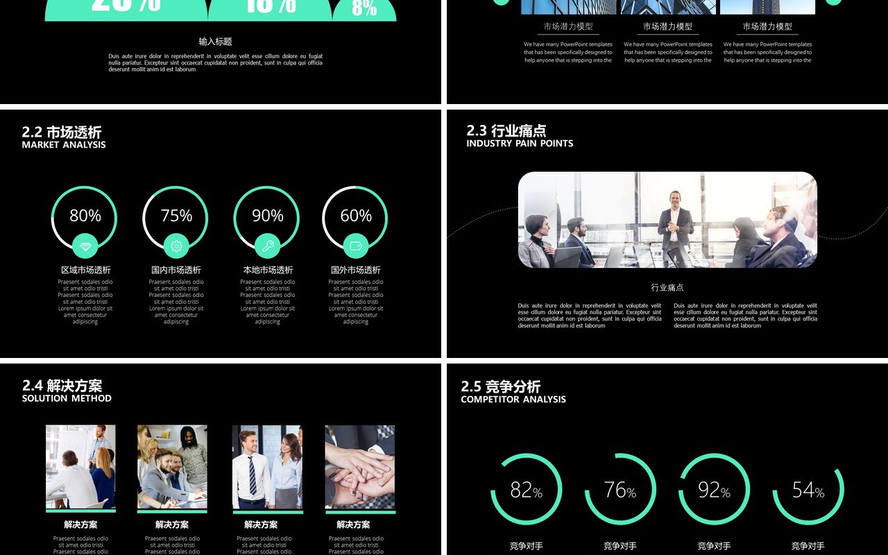 黑色金融商业计划书PPT模板