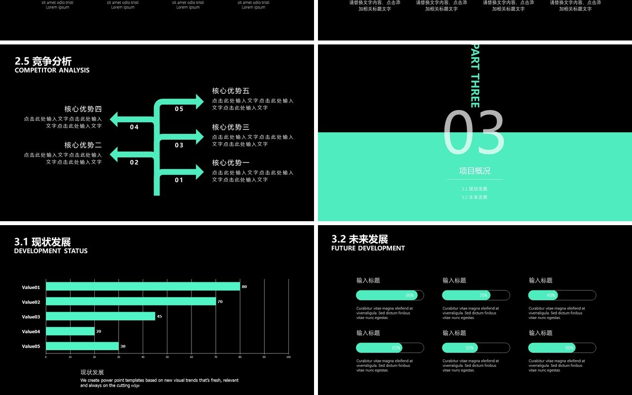 黑色金融商业计划书PPT模板