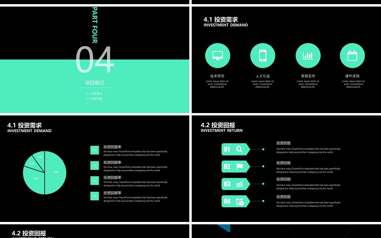 黑色金融商业计划书PPT模板