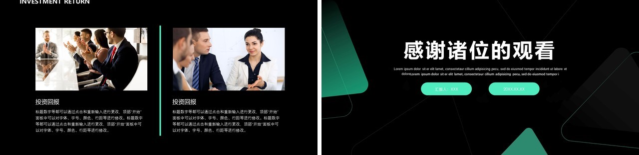 黑色金融商业计划书PPT模板