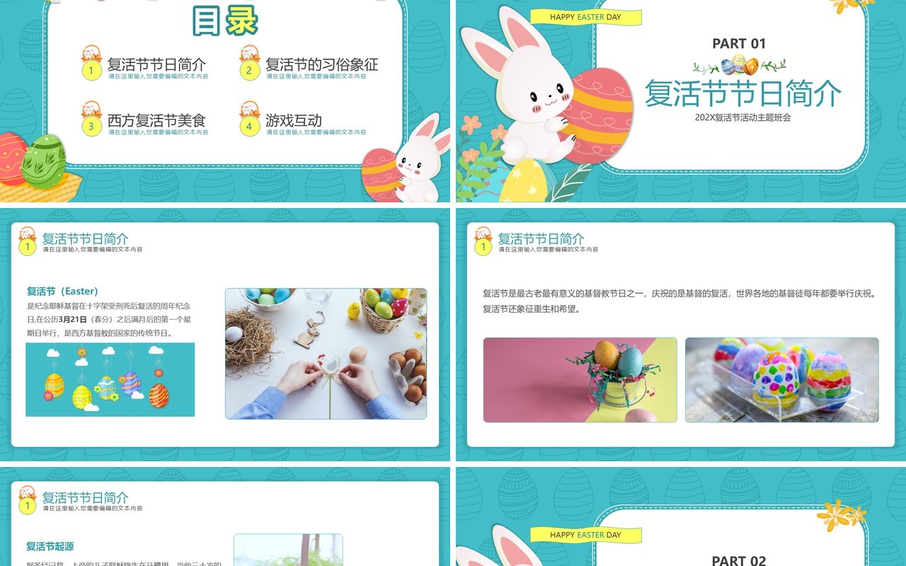 绿色卡通风复活节主题班会介绍PPT模板