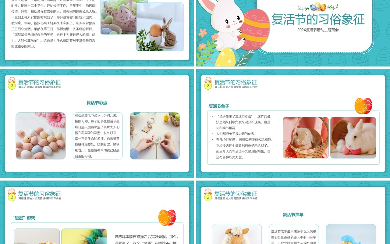 绿色卡通风复活节主题班会介绍PPT模板