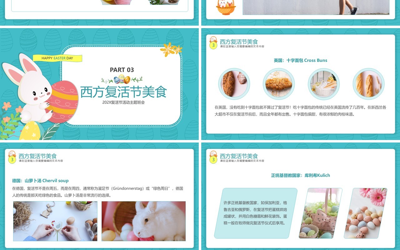 绿色卡通风复活节主题班会介绍PPT模板
