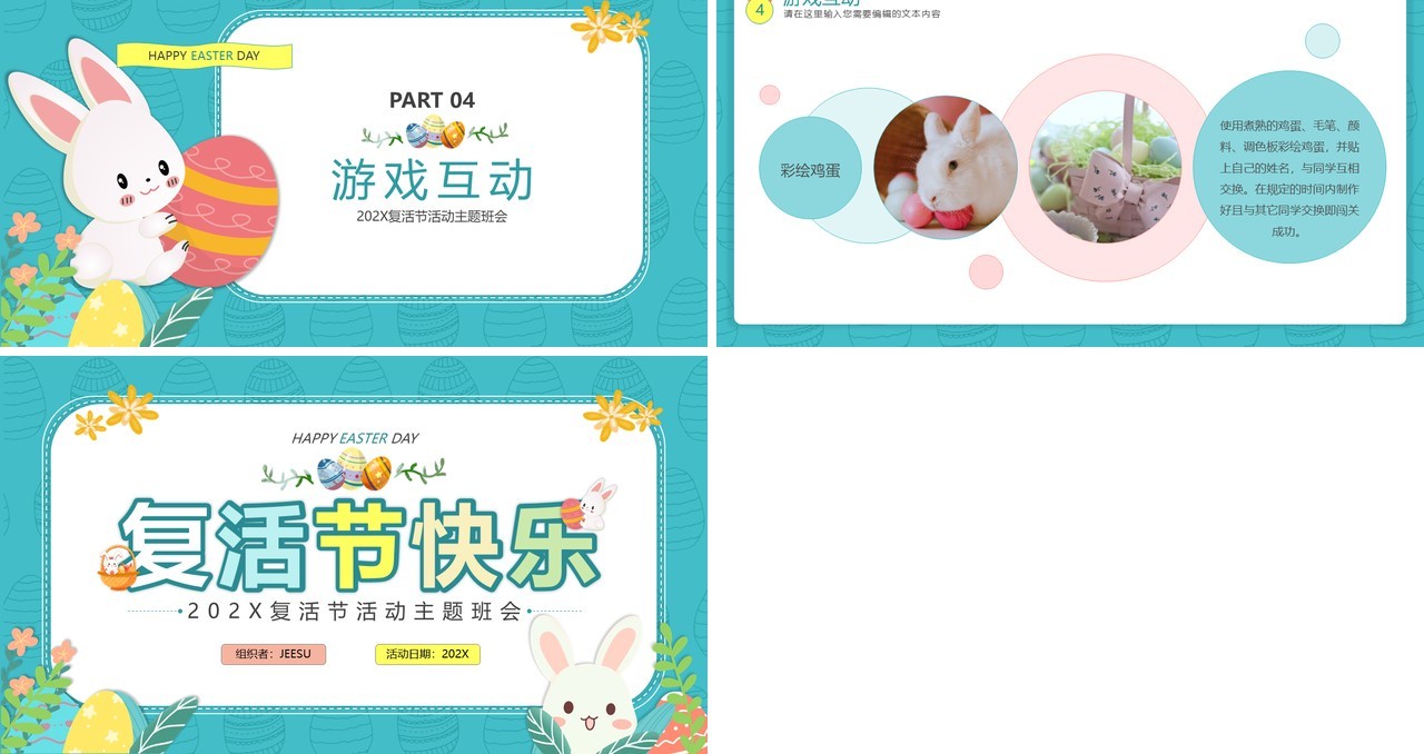 绿色卡通风复活节主题班会介绍PPT模板