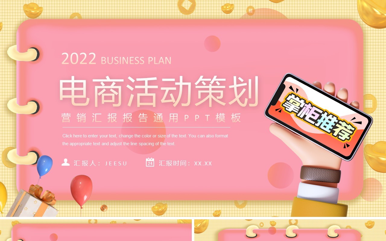 粉色卡通电商活动策划PPT通用模板