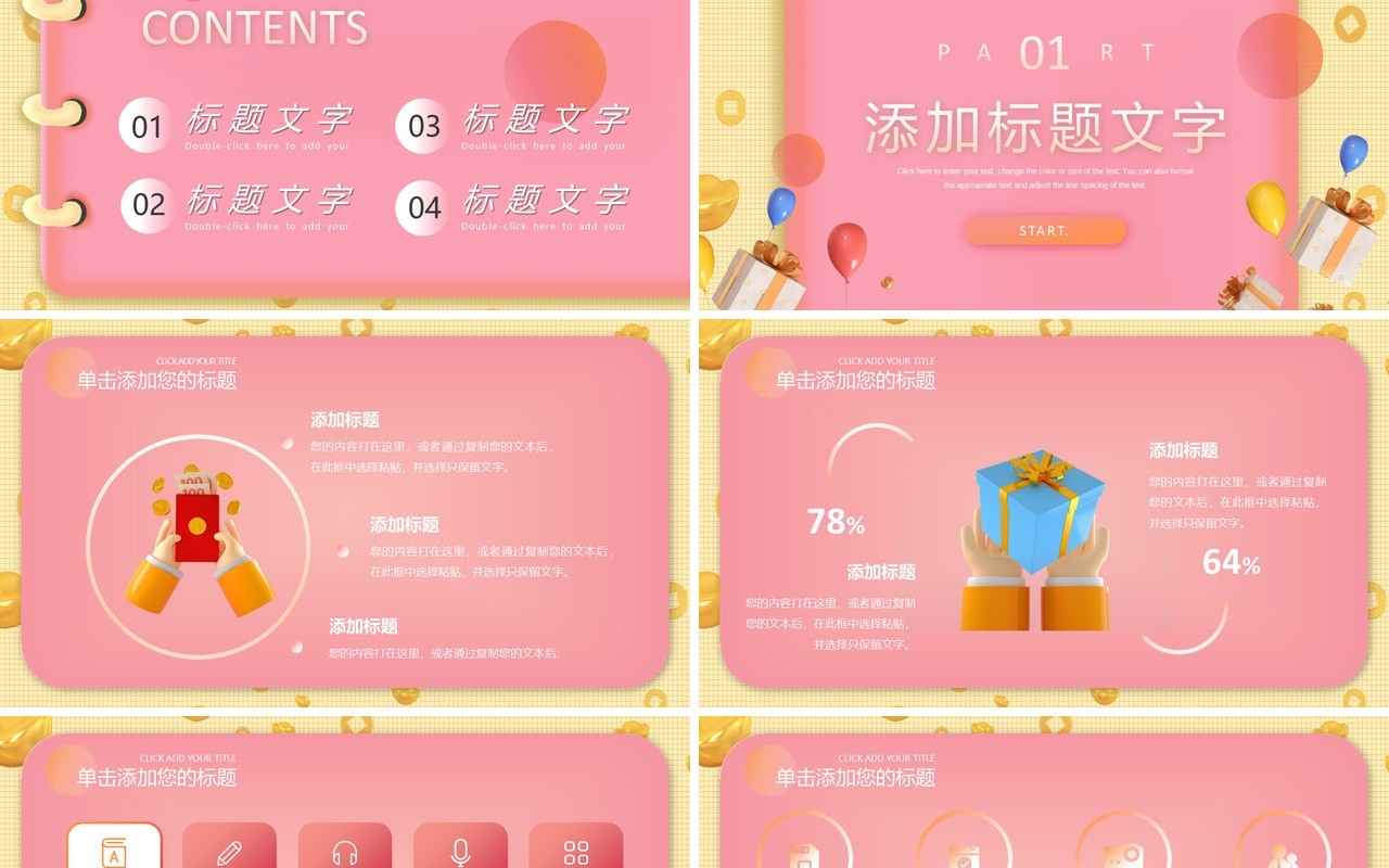 粉色卡通电商活动策划PPT通用模板