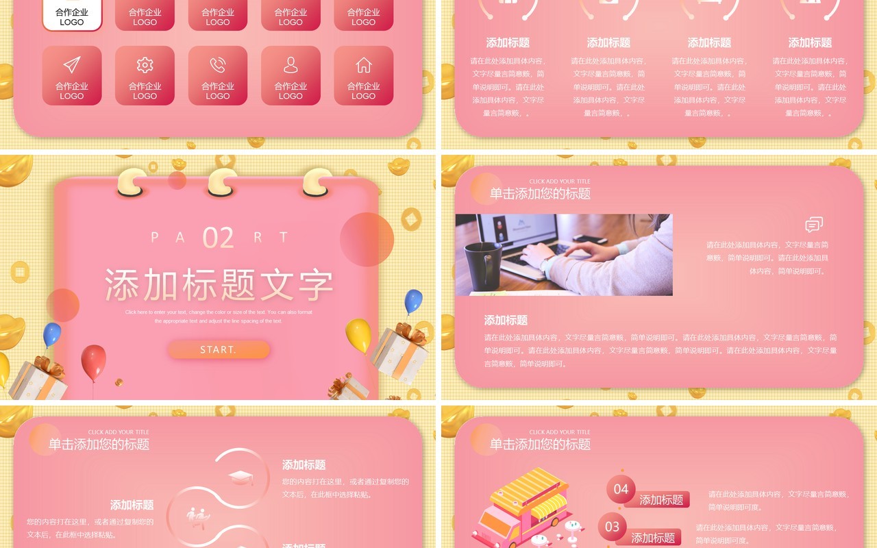 粉色卡通电商活动策划PPT通用模板