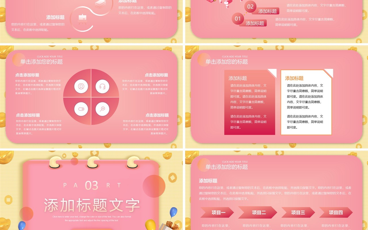 粉色卡通电商活动策划PPT通用模板