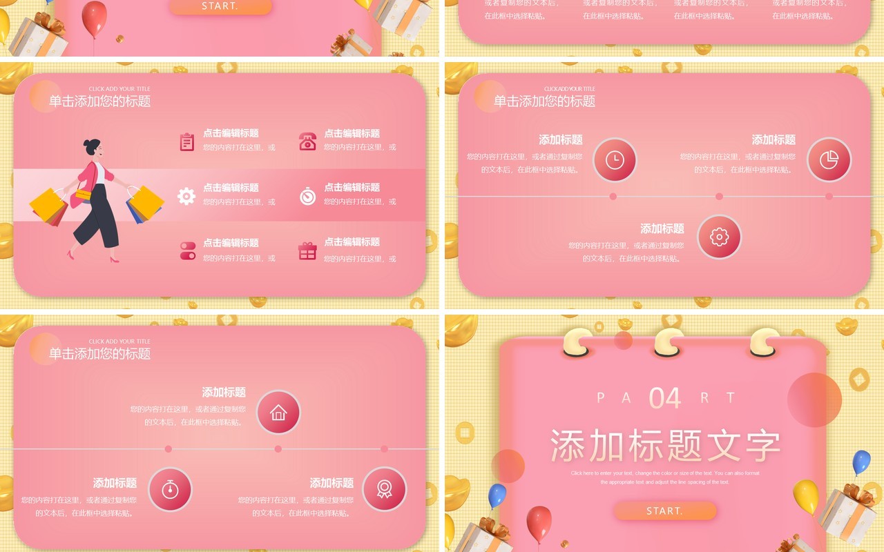粉色卡通电商活动策划PPT通用模板