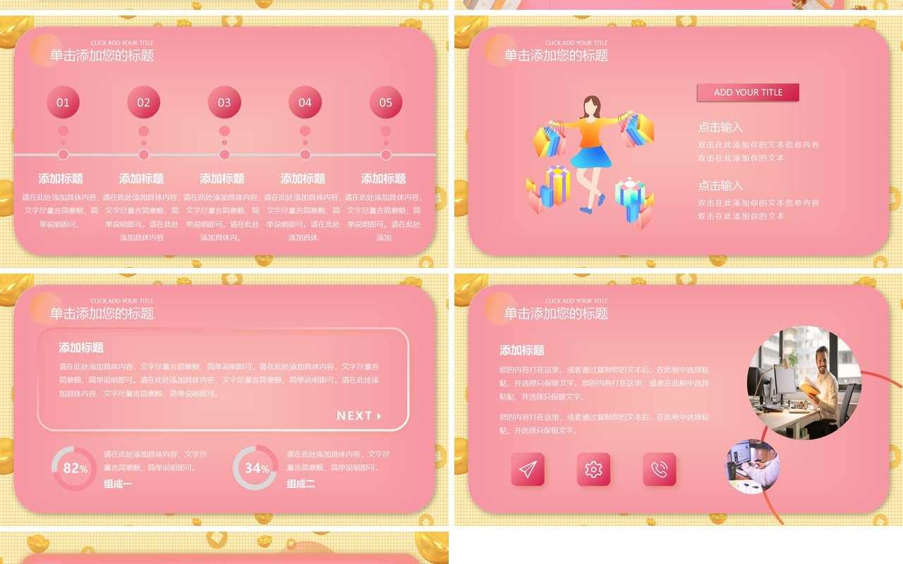 粉色卡通电商活动策划PPT通用模板