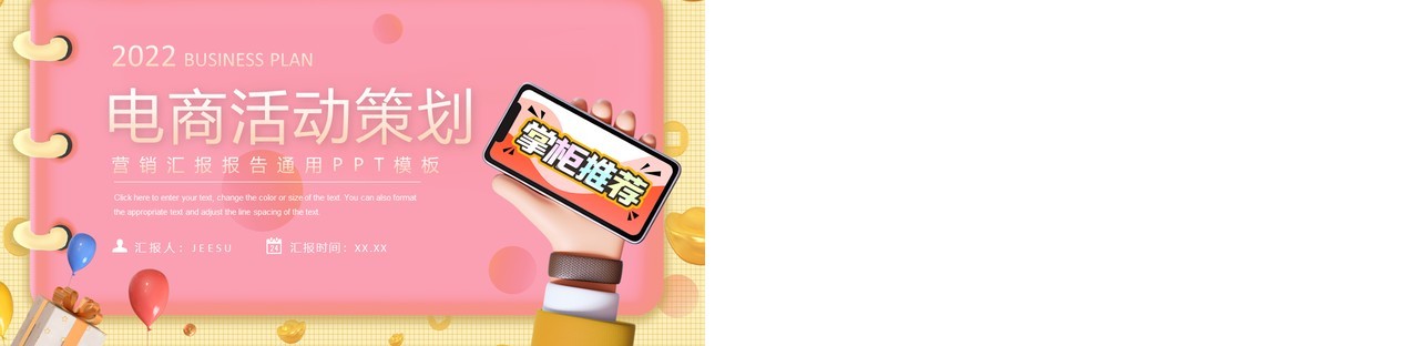 粉色卡通电商活动策划PPT通用模板