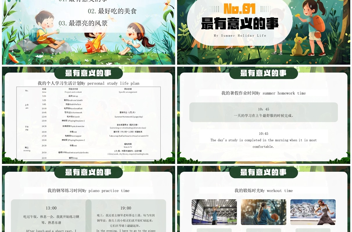 绿色插画风暑假生活纪实PPT模板
