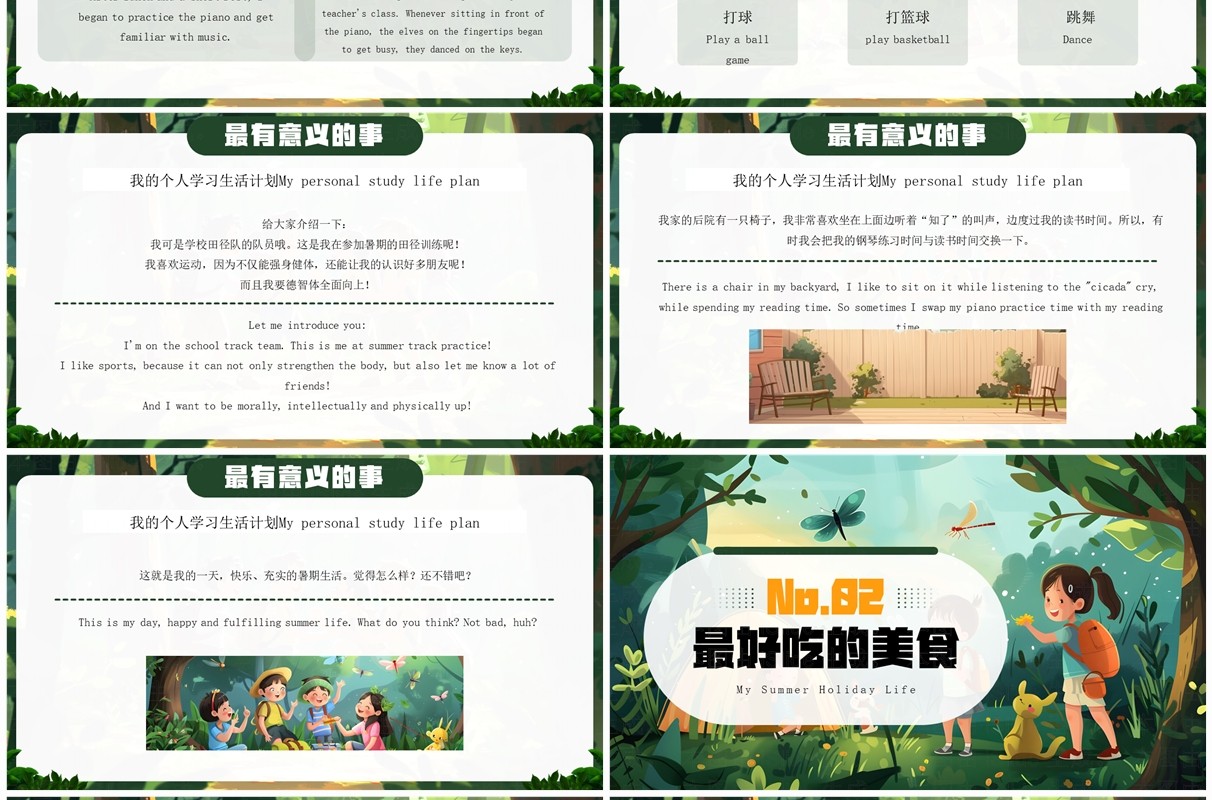 绿色插画风暑假生活纪实PPT模板