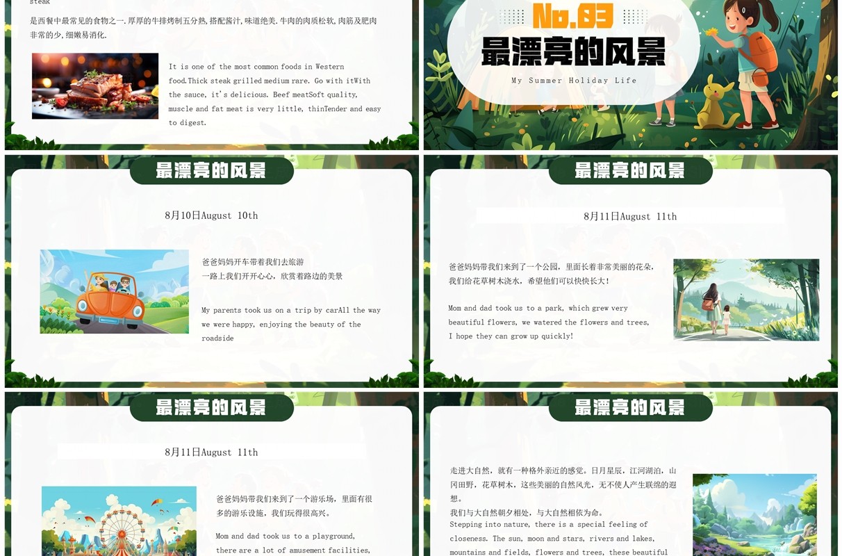 绿色插画风暑假生活纪实PPT模板