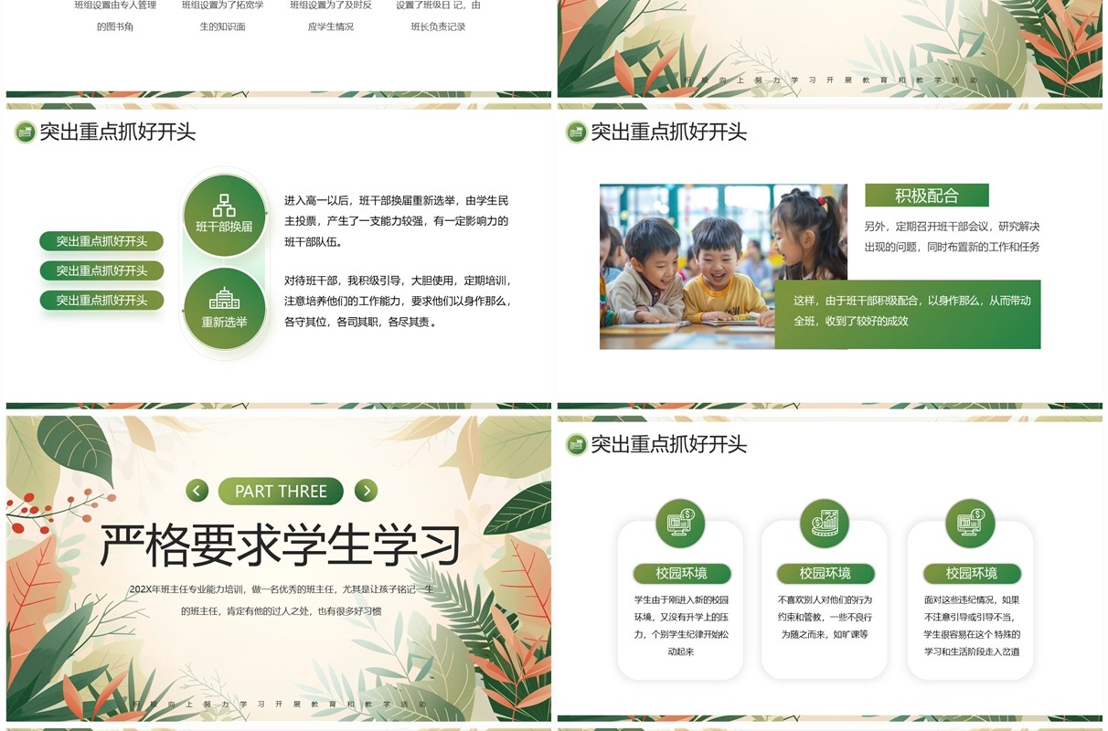 绿色小清新班主任带班育人故事PPT模板