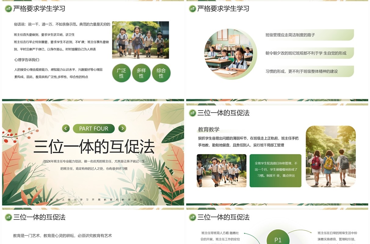 绿色小清新班主任带班育人故事PPT模板