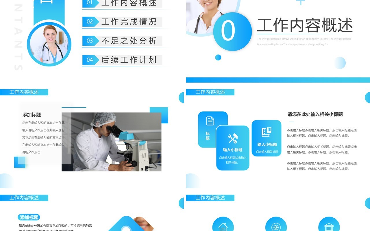 蓝色简约风医院工作汇报PPT通用模板