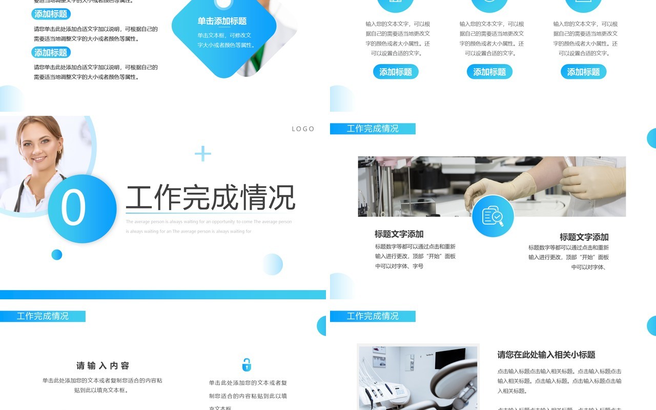 蓝色简约风医院工作汇报PPT通用模板