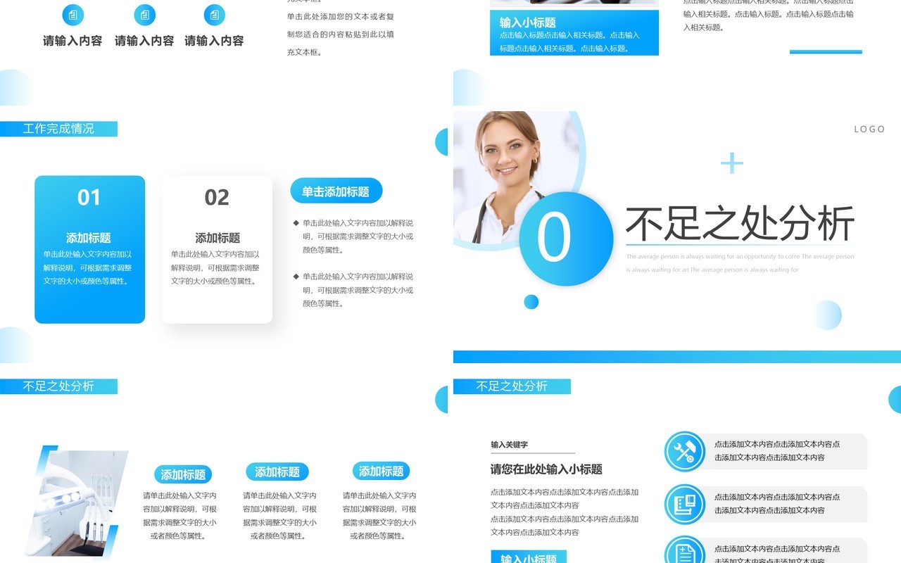 蓝色简约风医院工作汇报PPT通用模板