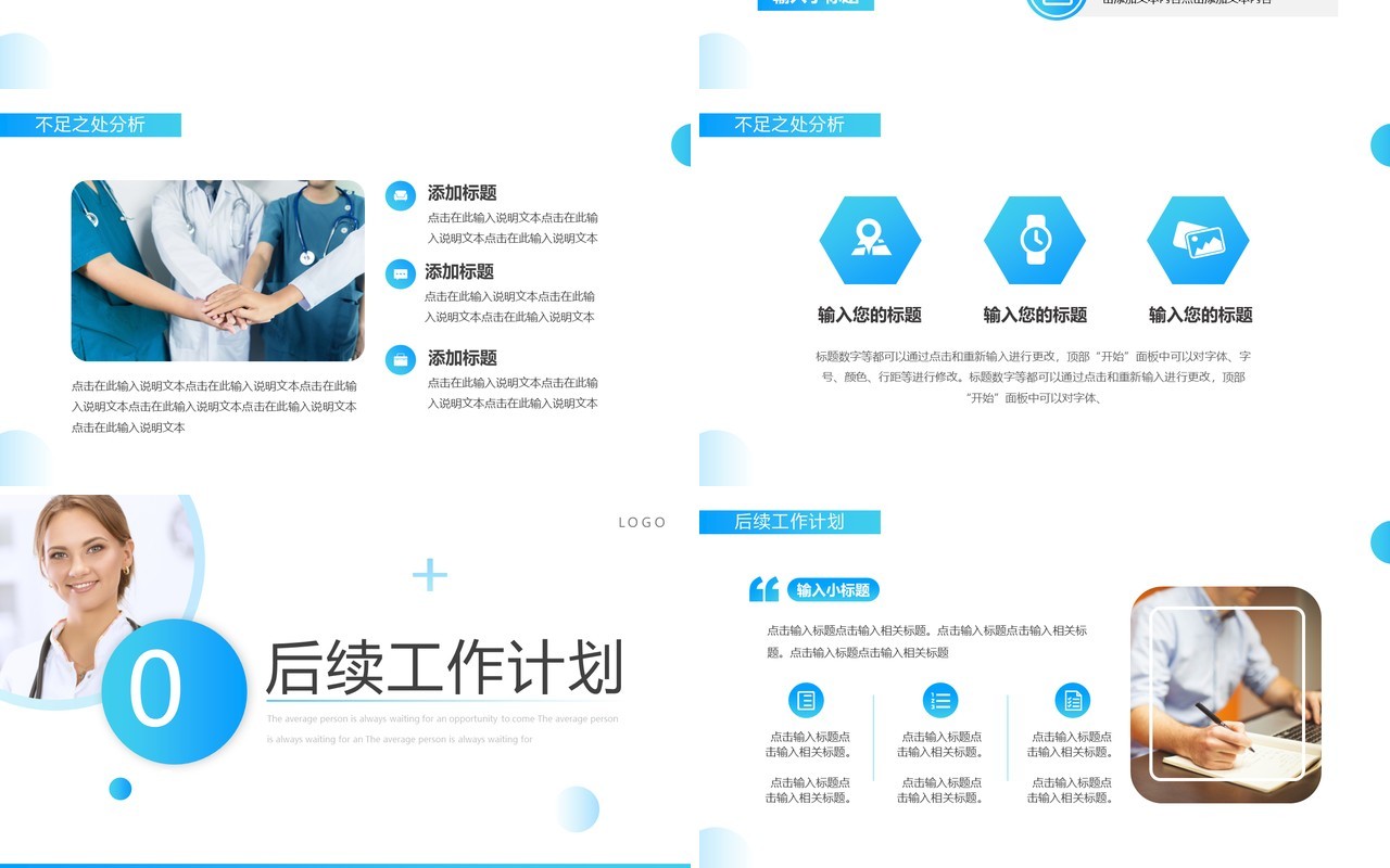 蓝色简约风医院工作汇报PPT通用模板