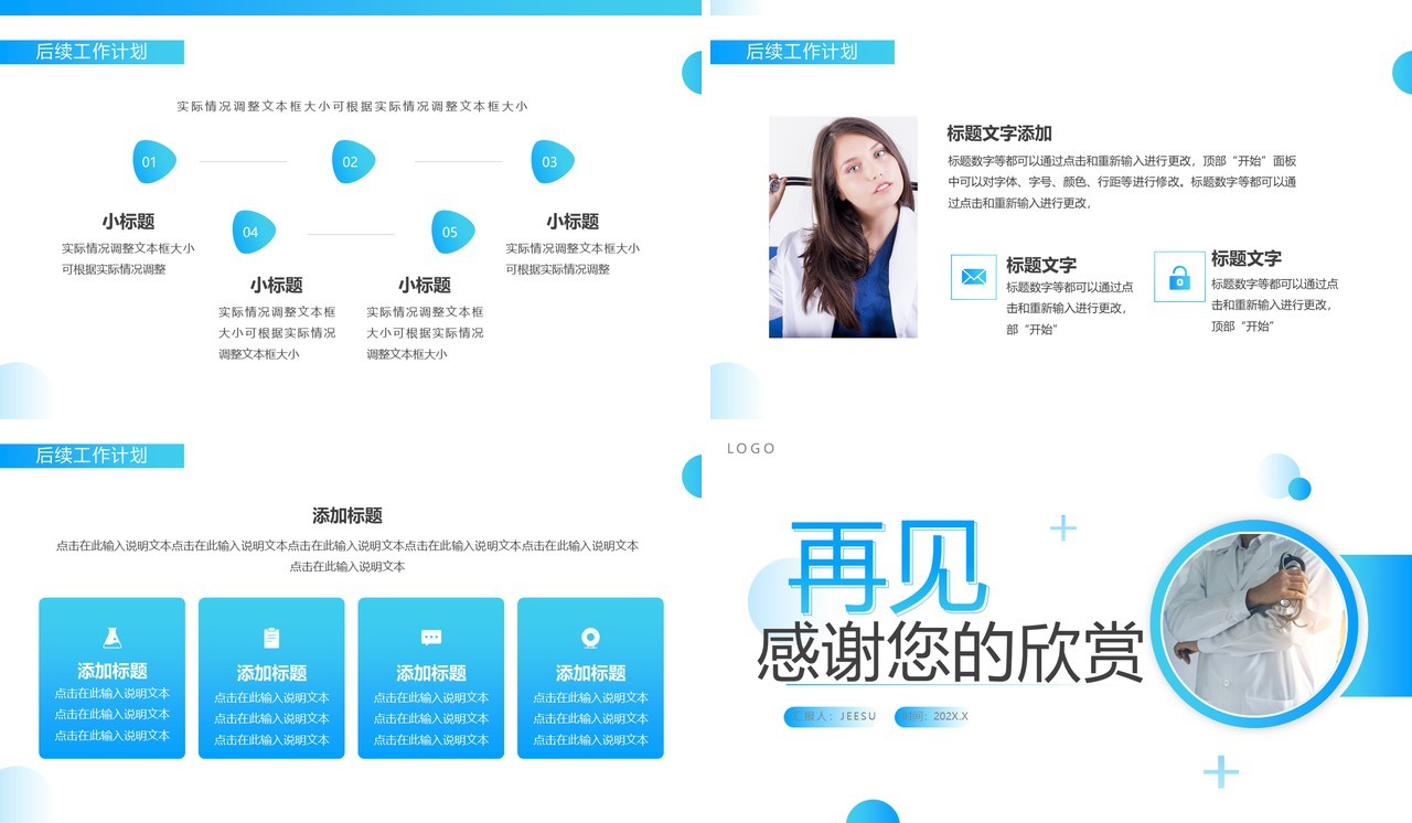 蓝色简约风医院工作汇报PPT通用模板