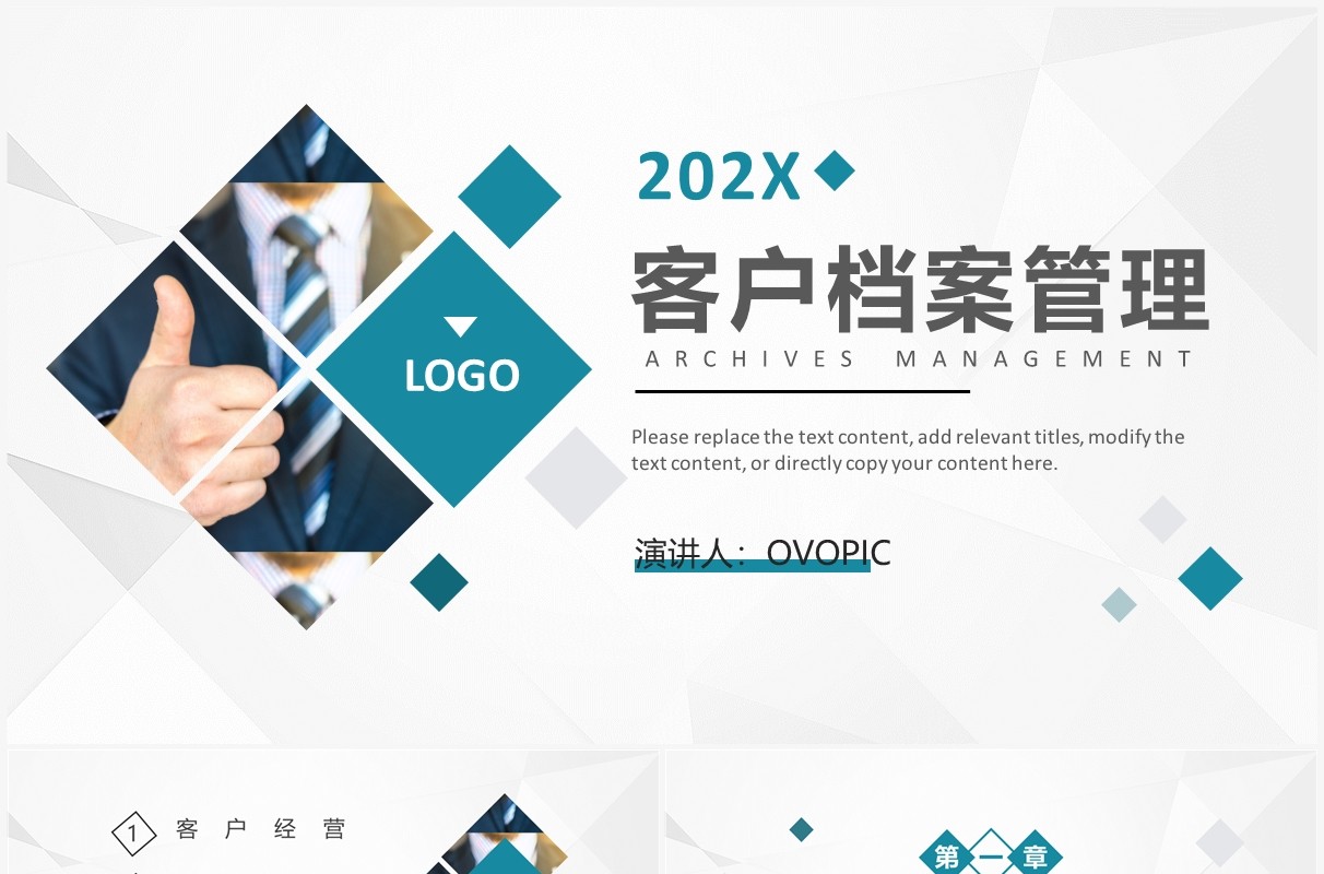 绿色商务风客户档案管理培训PPT模板