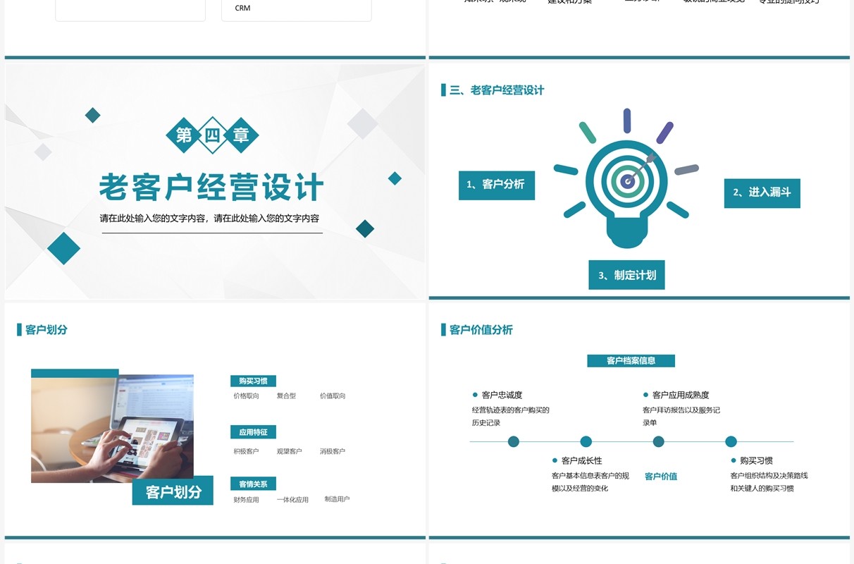 绿色商务风客户档案管理培训PPT模板