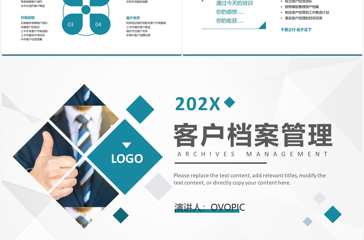 绿色商务风客户档案管理培训PPT模板
