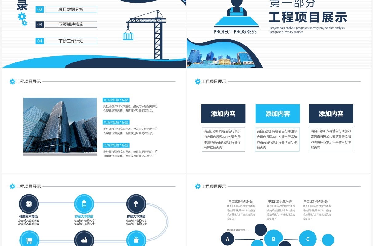 工程项目数据分析进度工作总结动态PPT模板
