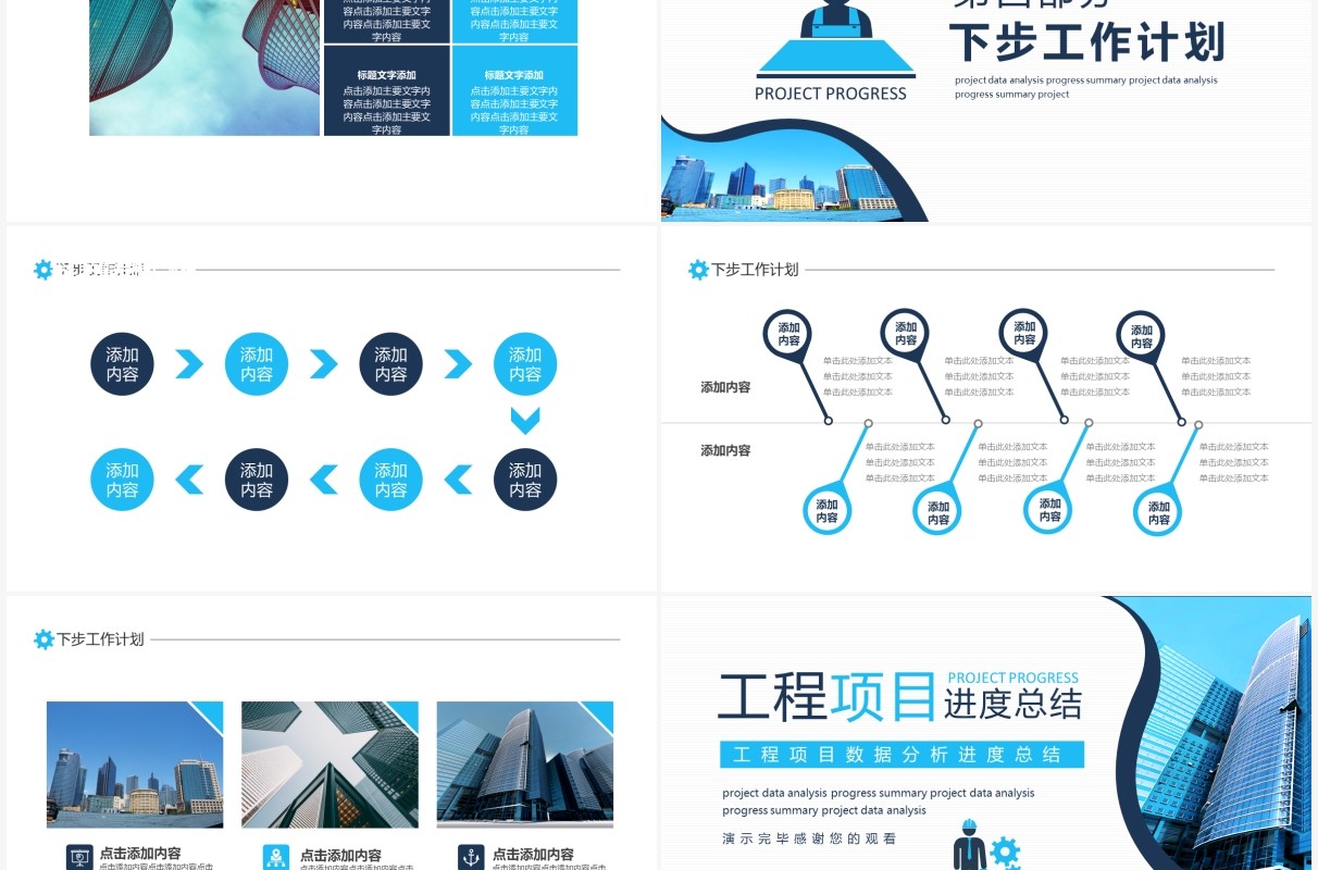 工程项目数据分析进度工作总结动态PPT模板