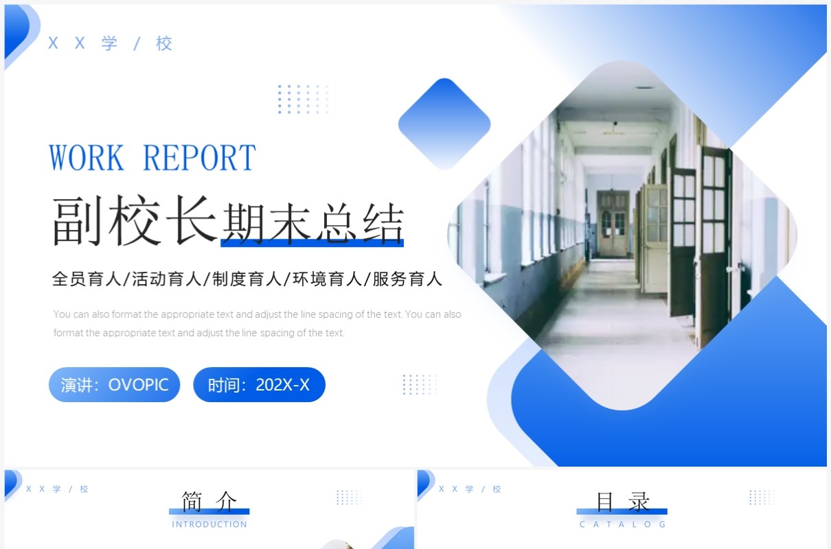 蓝色简约风副校长期末总结工作汇报PPT模板