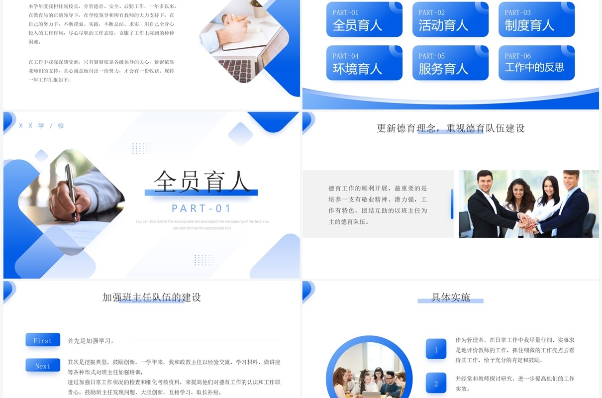 蓝色简约风副校长期末总结工作汇报PPT模板