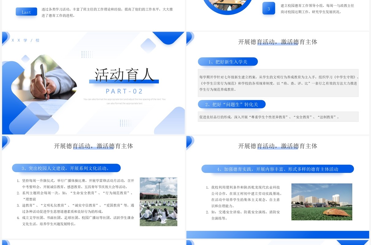 蓝色简约风副校长期末总结工作汇报PPT模板