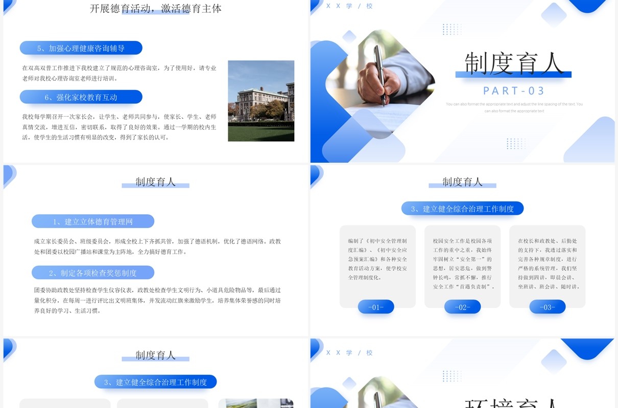 蓝色简约风副校长期末总结工作汇报PPT模板