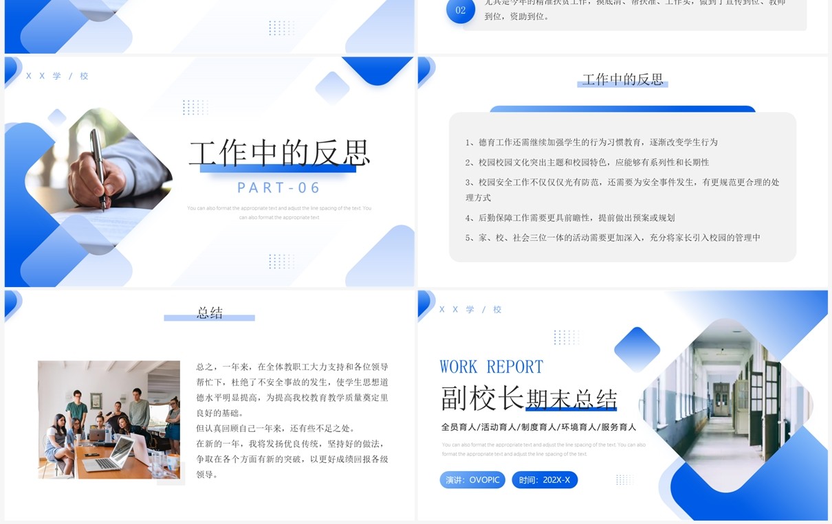 蓝色简约风副校长期末总结工作汇报PPT模板