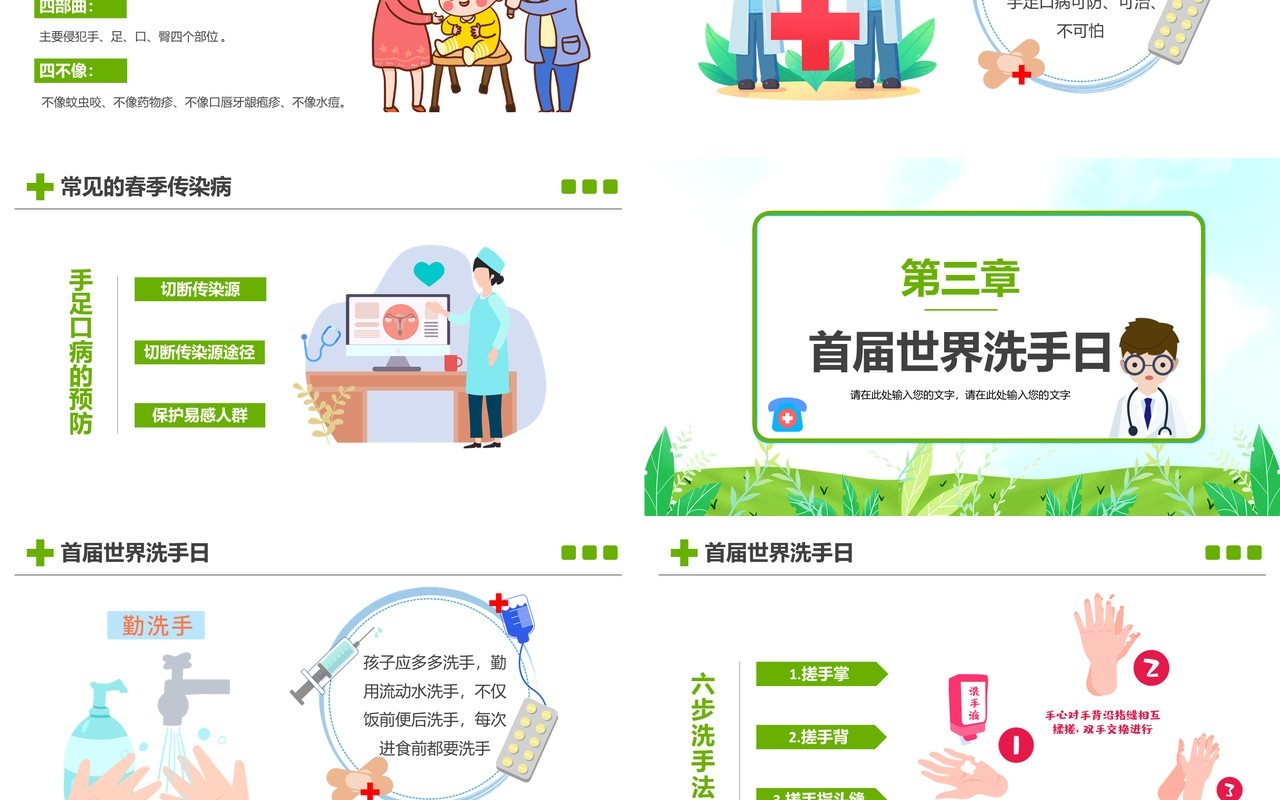 卡通风春季传染病预防知识主题班会PPT模板