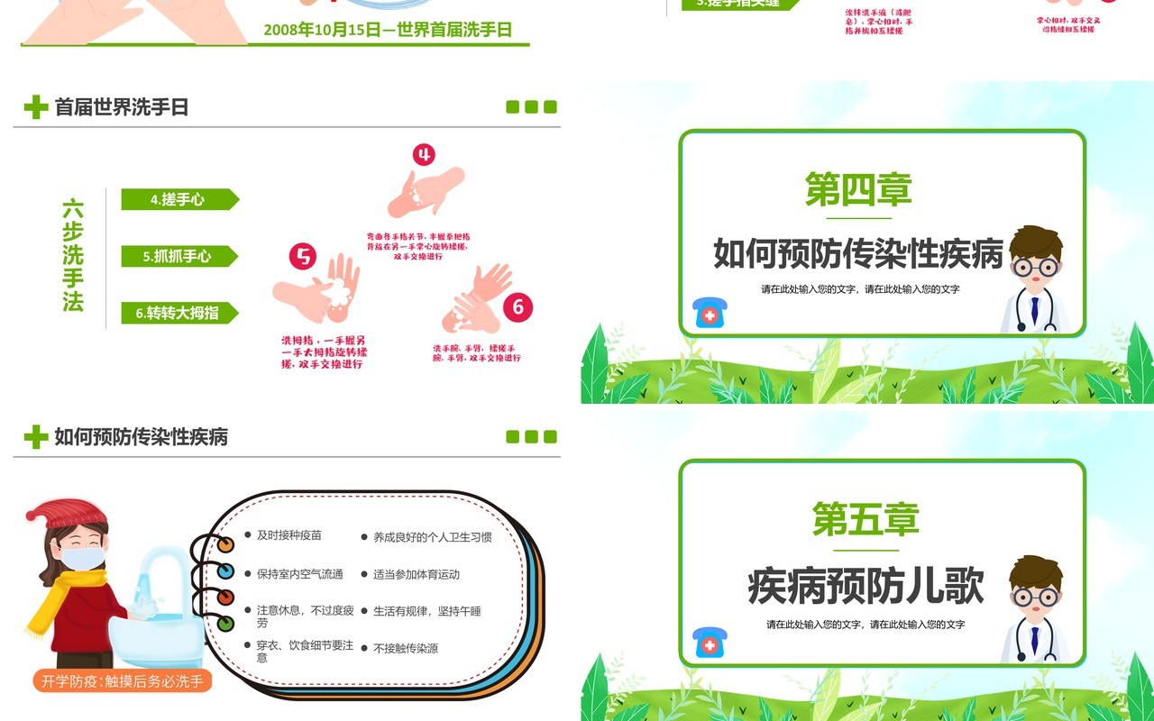 卡通风春季传染病预防知识主题班会PPT模板